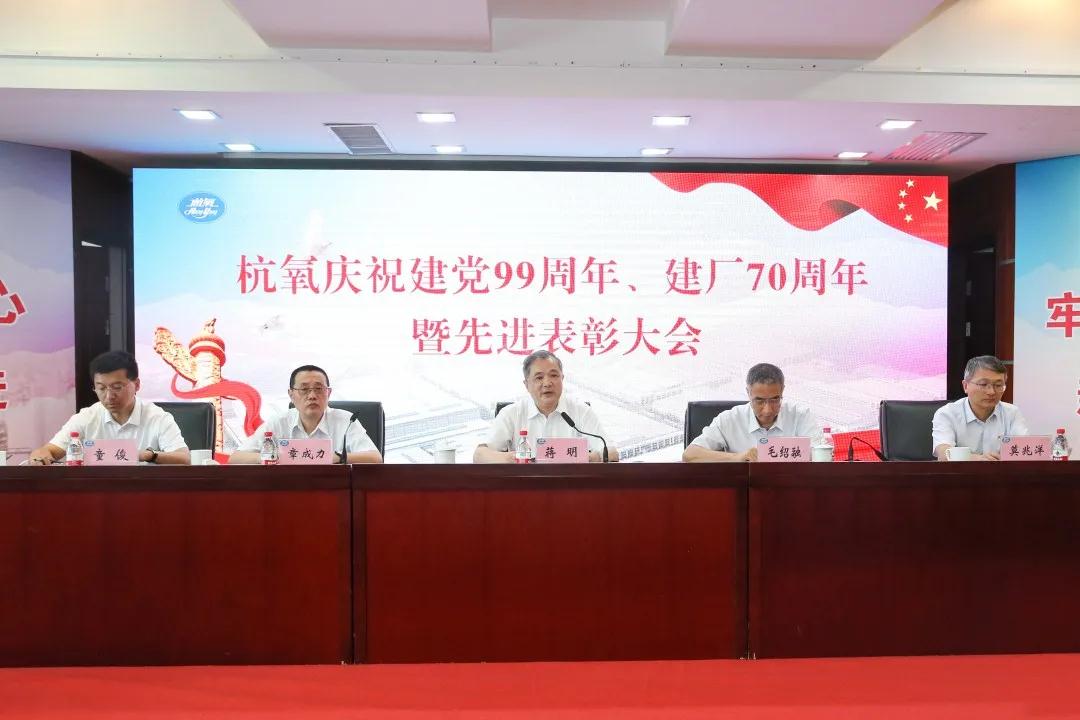 澳门mgm美高梅官方举行庆祝建党99周年、  建厂70周年暨先进表彰大会(图2)
