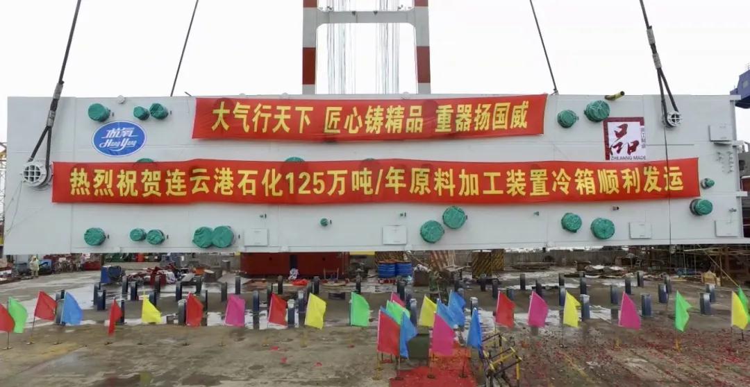 澳门mgm美高梅官方制造又有新突破， 国内单台最大乙烯整装冷箱发运(图1)
